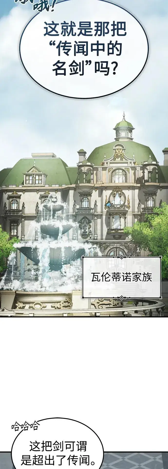 《天魔的不凡重生》[第89话] 瓦伦蒂诺侯爵的誓言图69