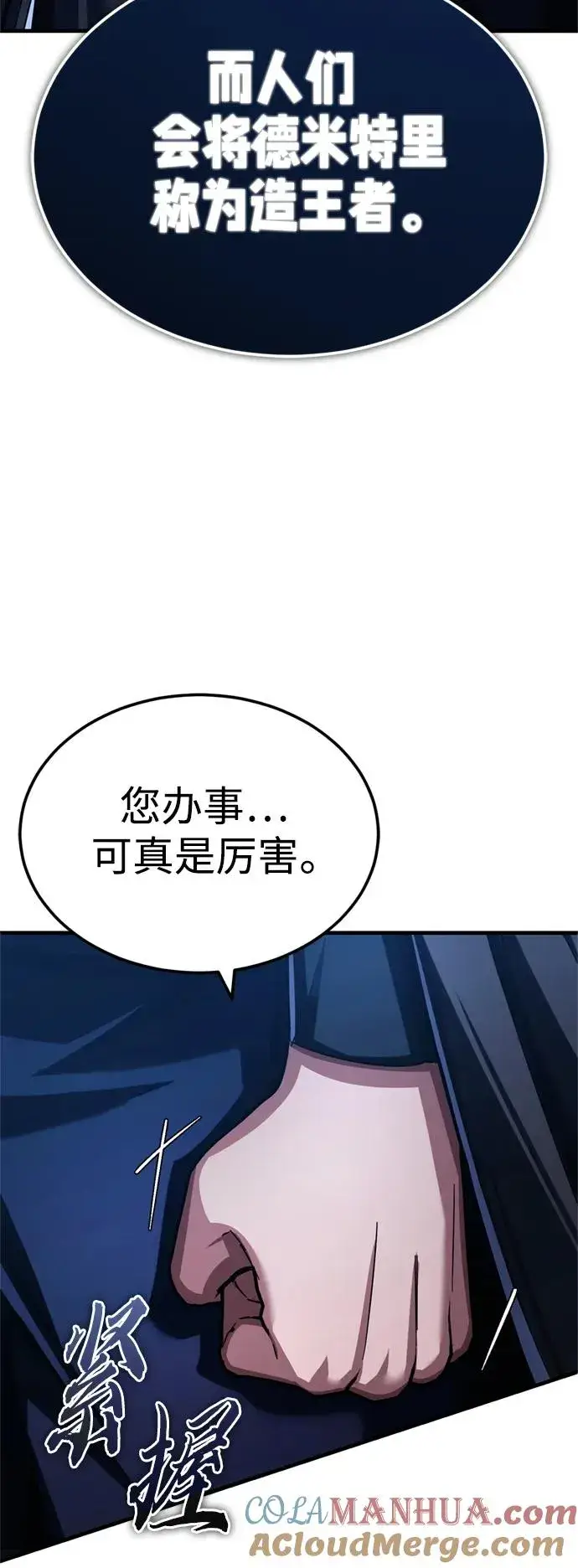 《天魔的不凡重生》[第90话] 凤凰魔塔的费利克斯图10