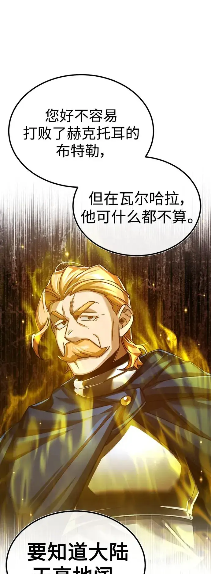 《天魔的不凡重生》[第90话] 凤凰魔塔的费利克斯图12