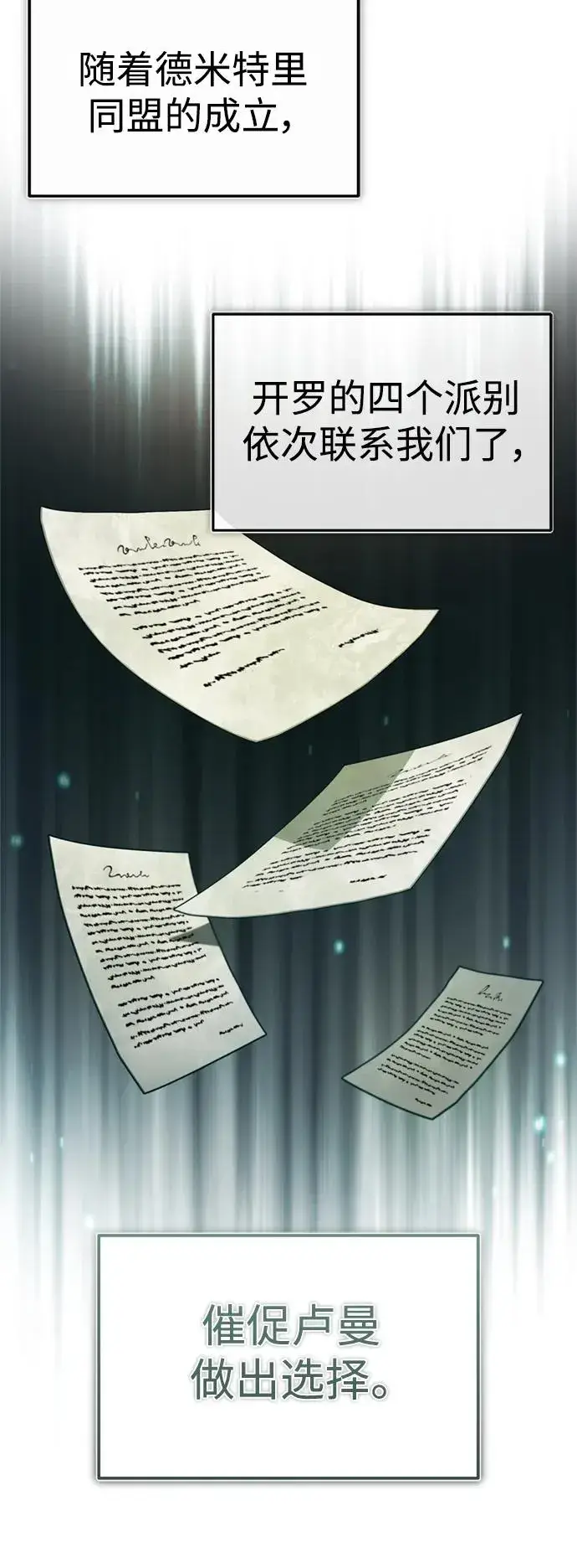 《天魔的不凡重生》[第90话] 凤凰魔塔的费利克斯图15