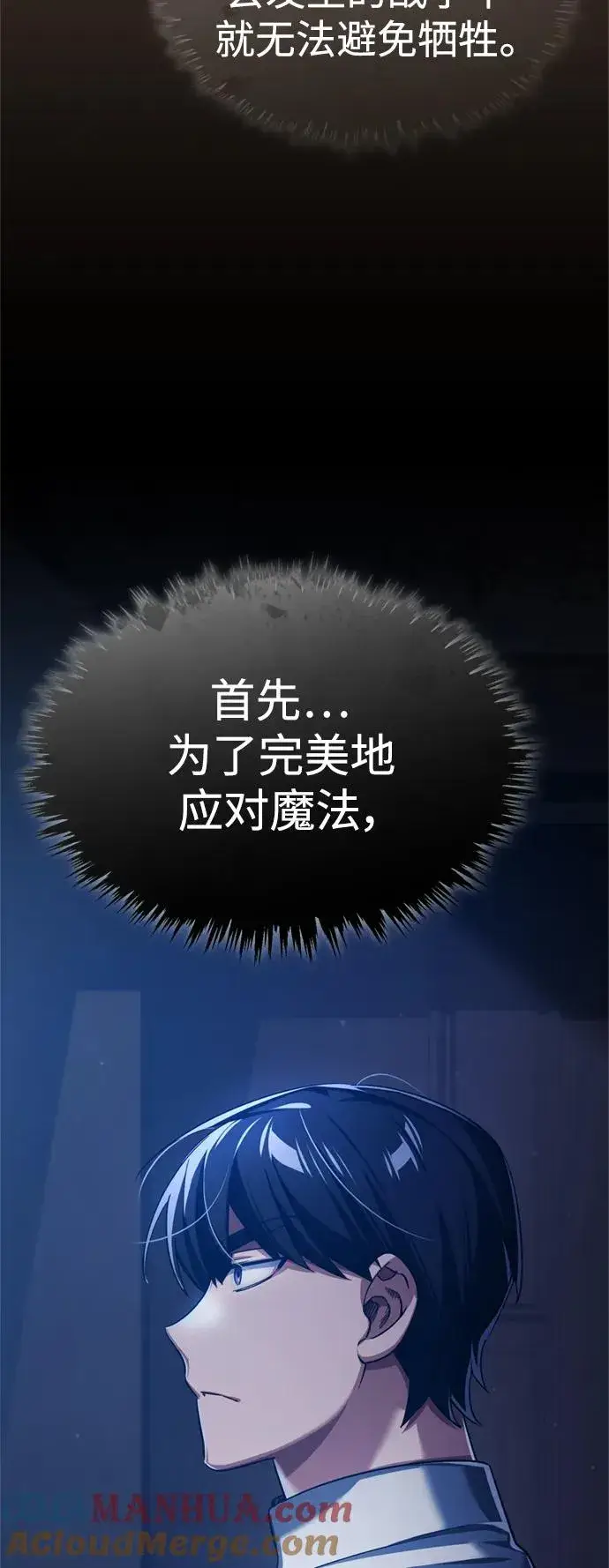 《天魔的不凡重生》[第90话] 凤凰魔塔的费利克斯图22