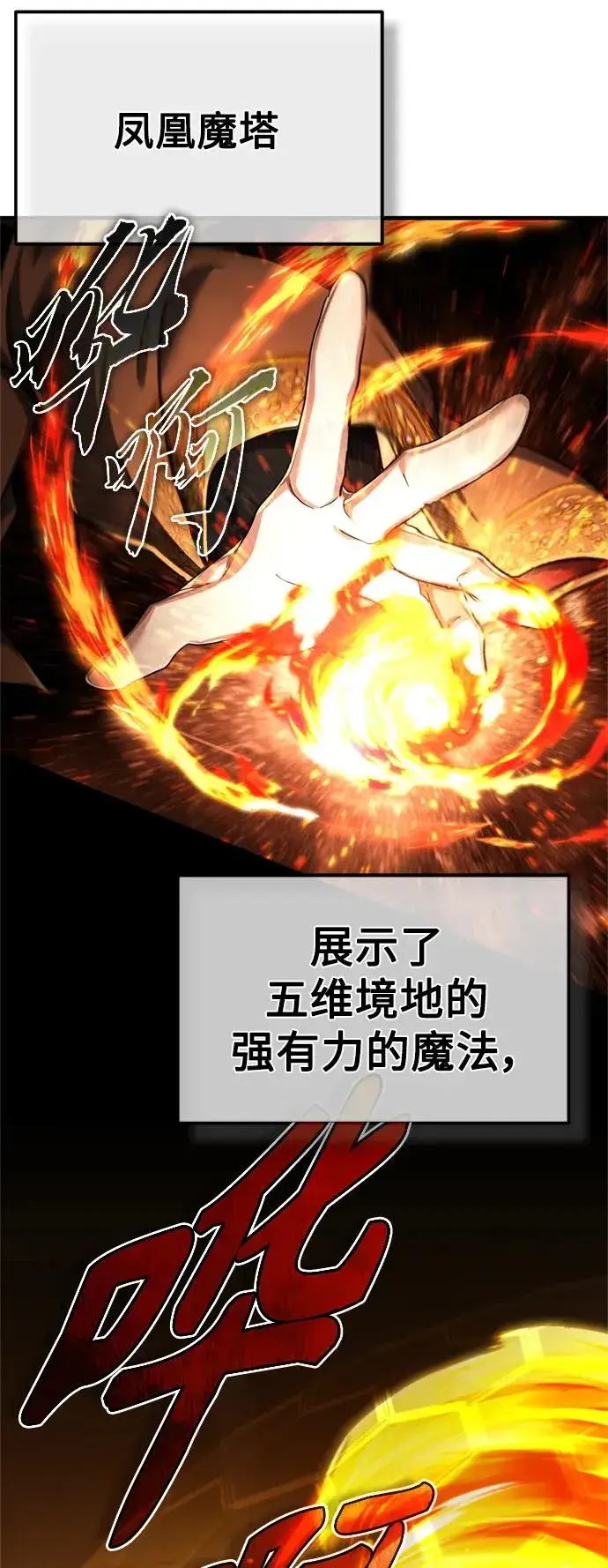 《天魔的不凡重生》[第90话] 凤凰魔塔的费利克斯图26