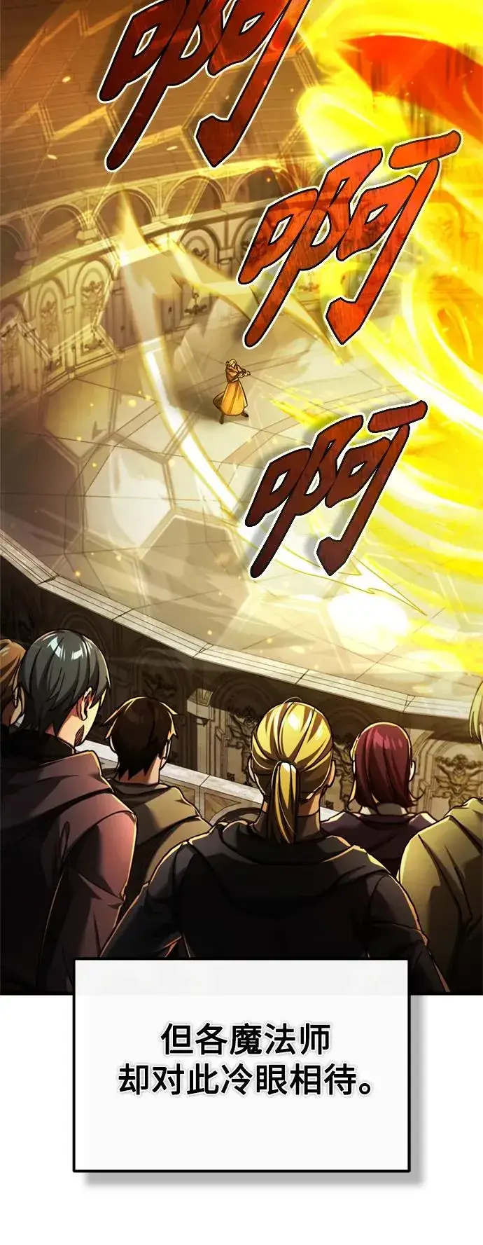 《天魔的不凡重生》[第90话] 凤凰魔塔的费利克斯图27