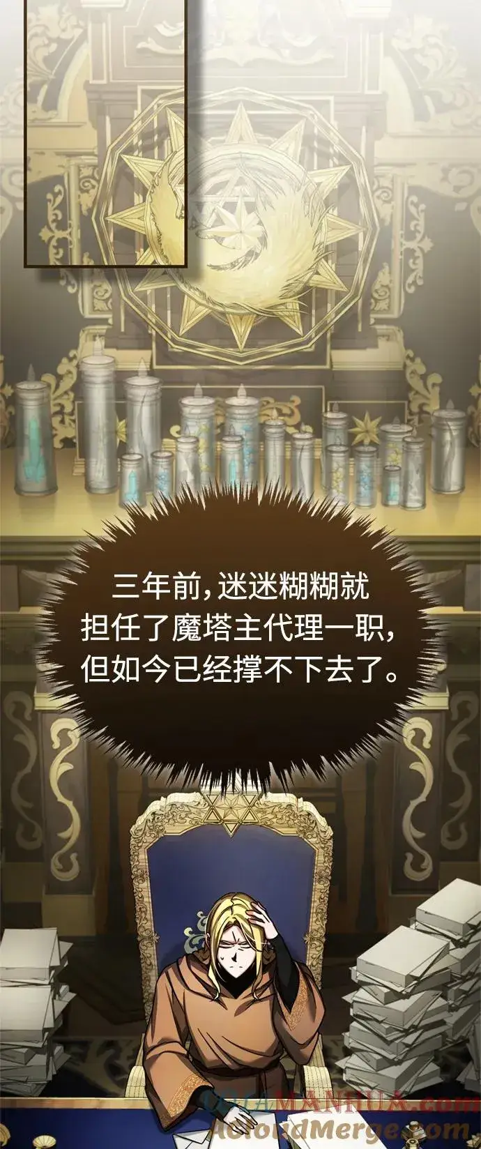 《天魔的不凡重生》[第90话] 凤凰魔塔的费利克斯图31