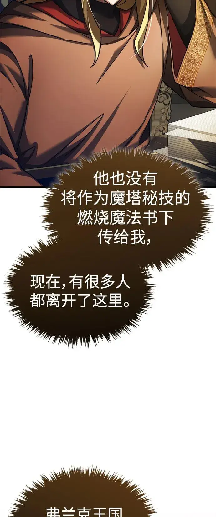 《天魔的不凡重生》[第90话] 凤凰魔塔的费利克斯图33
