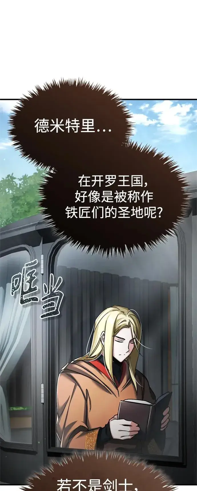 《天魔的不凡重生》[第90话] 凤凰魔塔的费利克斯图42