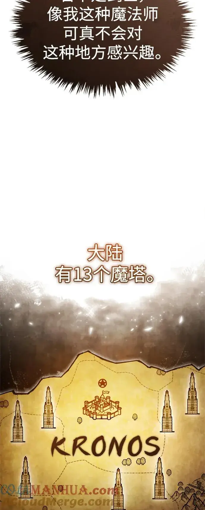 《天魔的不凡重生》[第90话] 凤凰魔塔的费利克斯图43