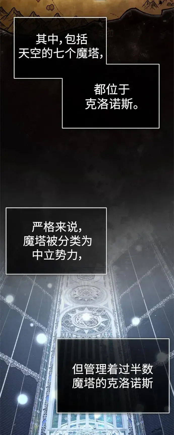 《天魔的不凡重生》[第90话] 凤凰魔塔的费利克斯图44