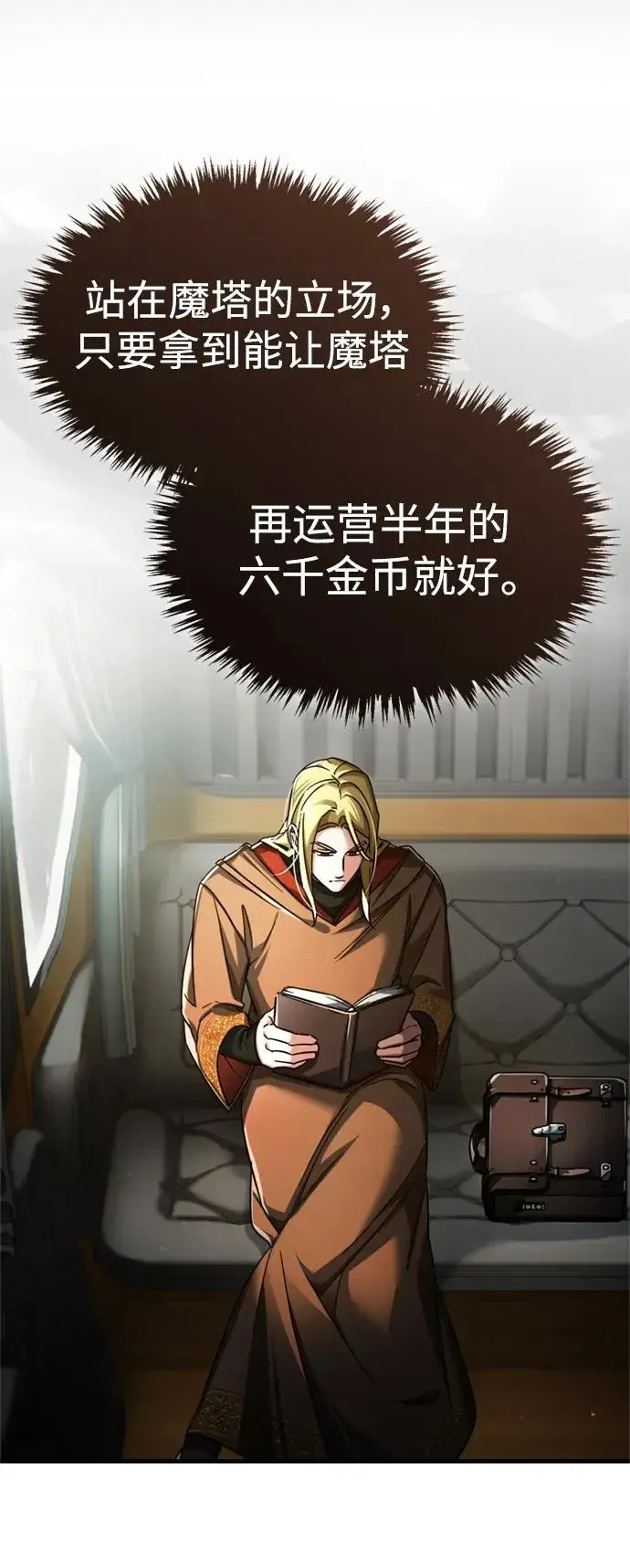 《天魔的不凡重生》[第90话] 凤凰魔塔的费利克斯图47