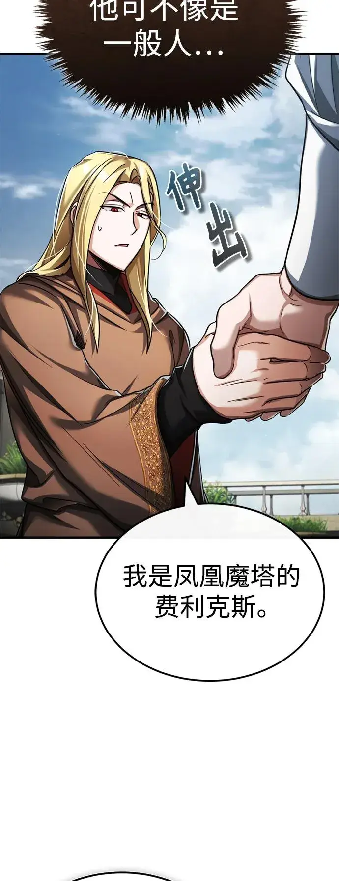 《天魔的不凡重生》[第90话] 凤凰魔塔的费利克斯图57