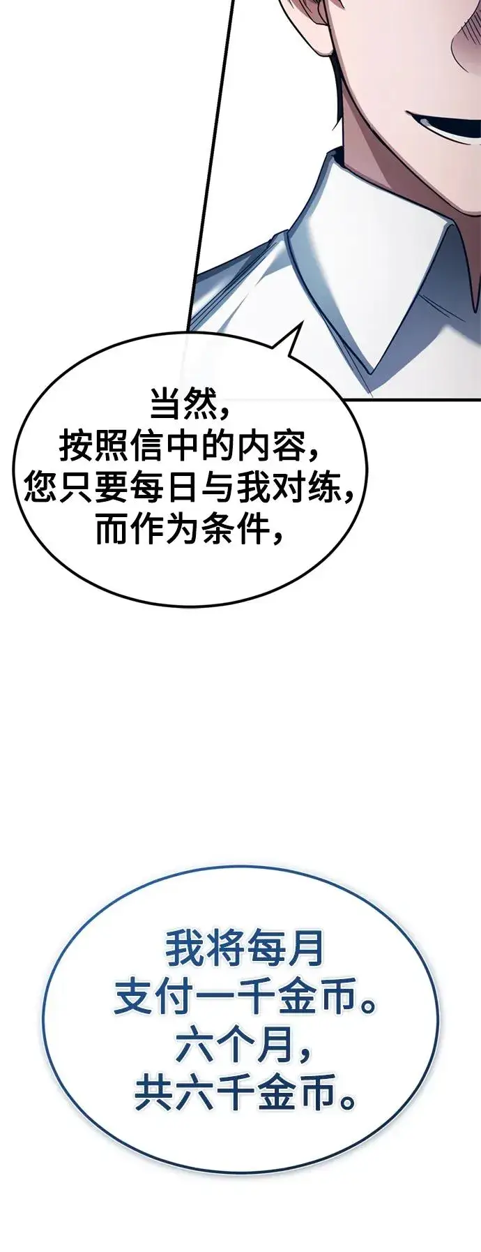 《天魔的不凡重生》[第90话] 凤凰魔塔的费利克斯图59