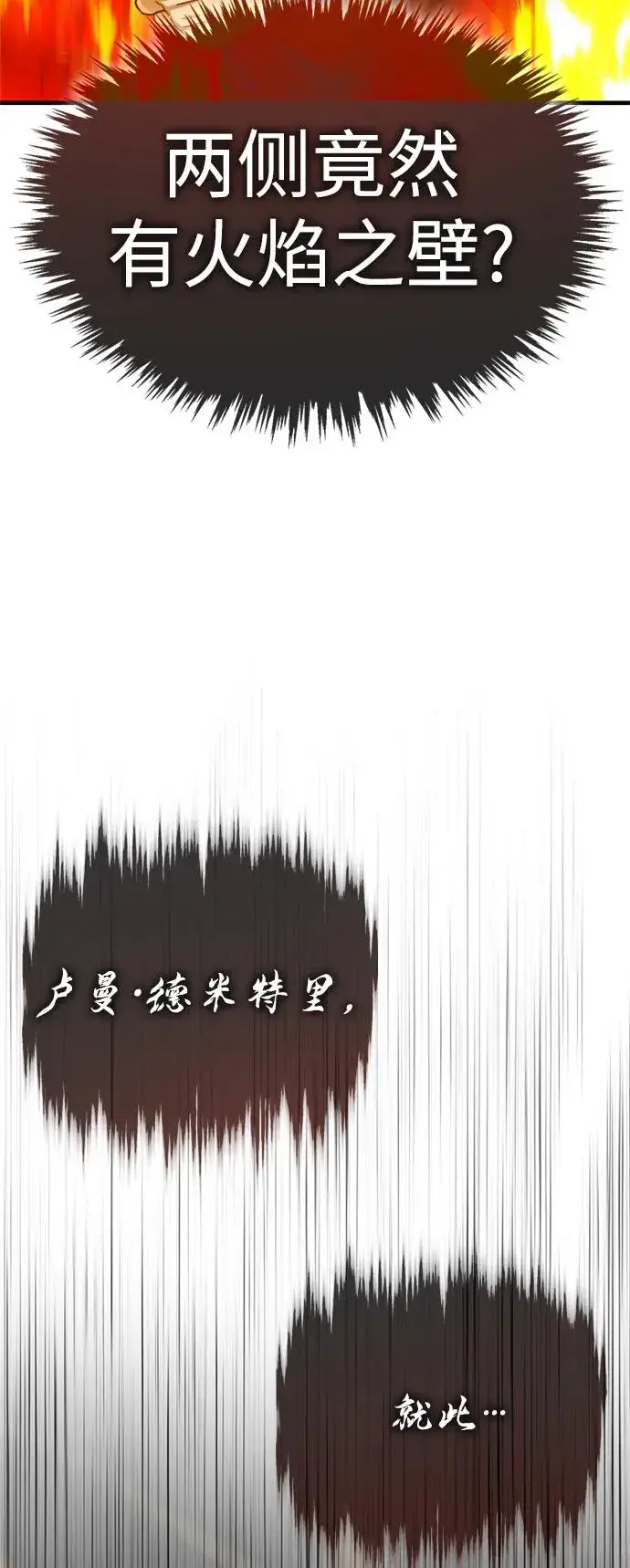 《天魔的不凡重生》[第90话] 凤凰魔塔的费利克斯图78