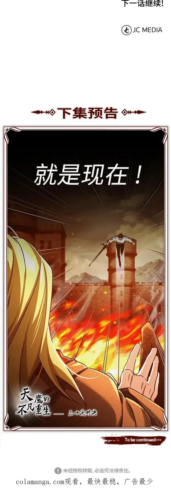 《天魔的不凡重生》[第90话] 凤凰魔塔的费利克斯图87