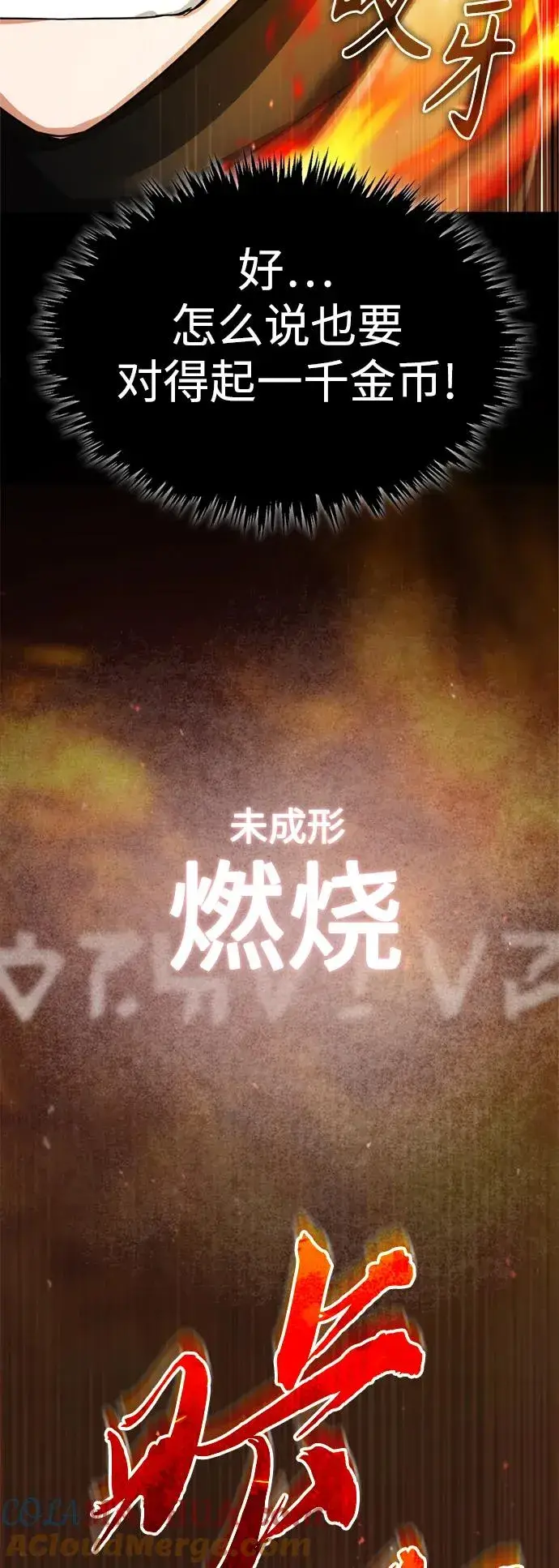 《天魔的不凡重生》[第91话] 三十次对决图13