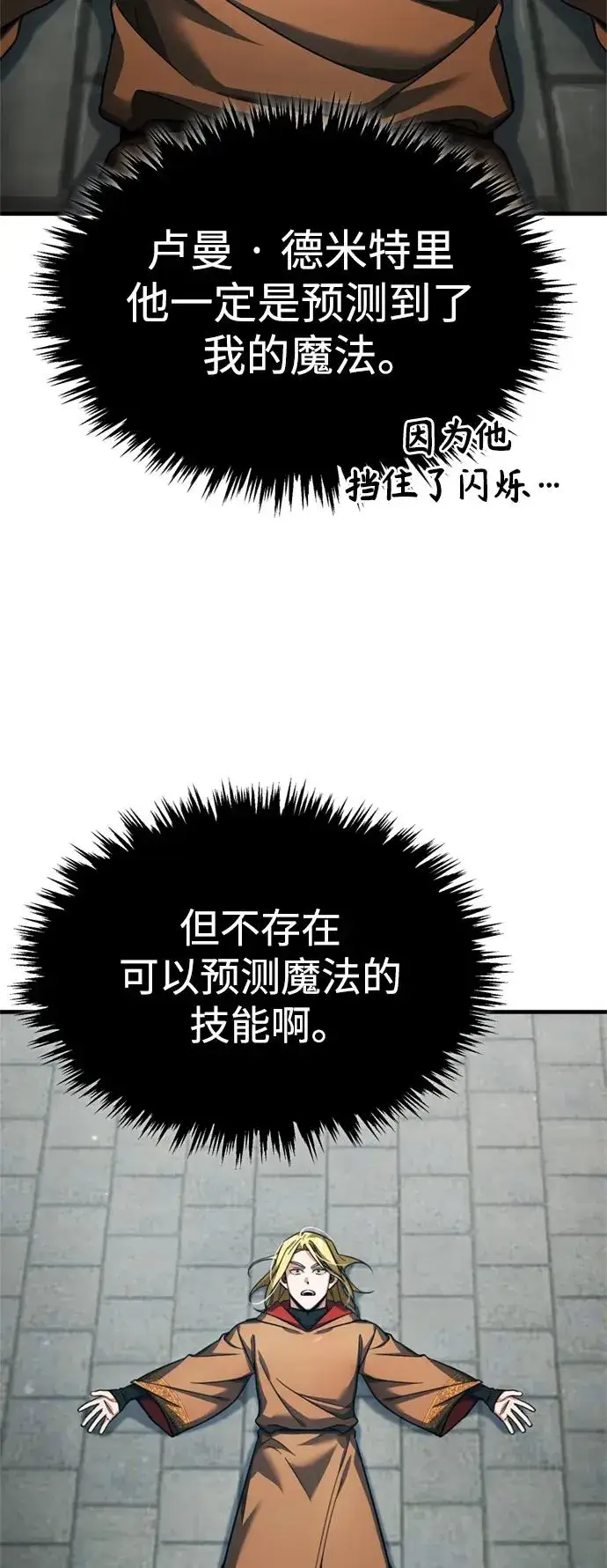 《天魔的不凡重生》[第91话] 三十次对决图23