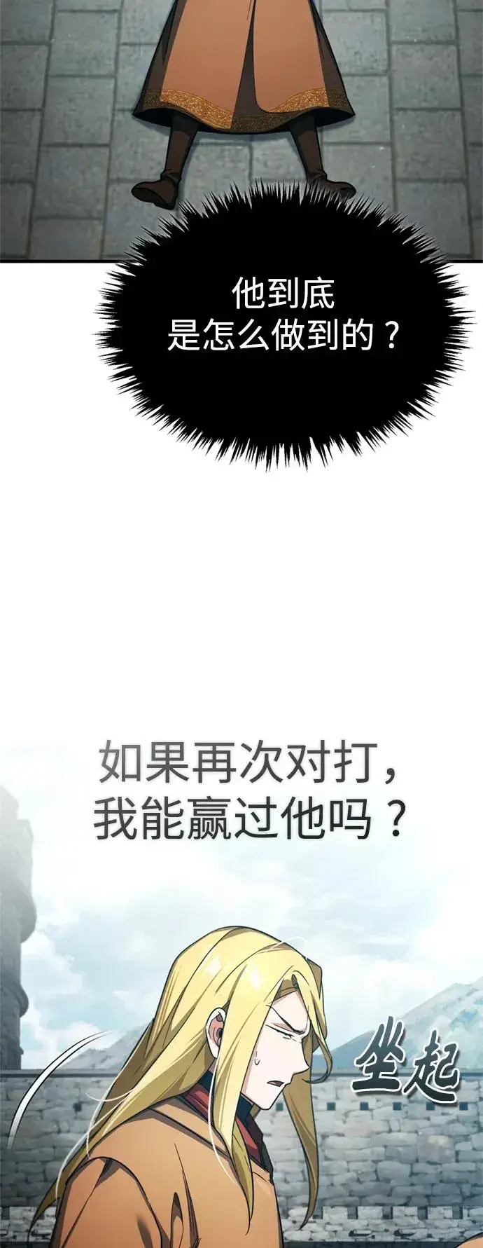 《天魔的不凡重生》[第91话] 三十次对决图24