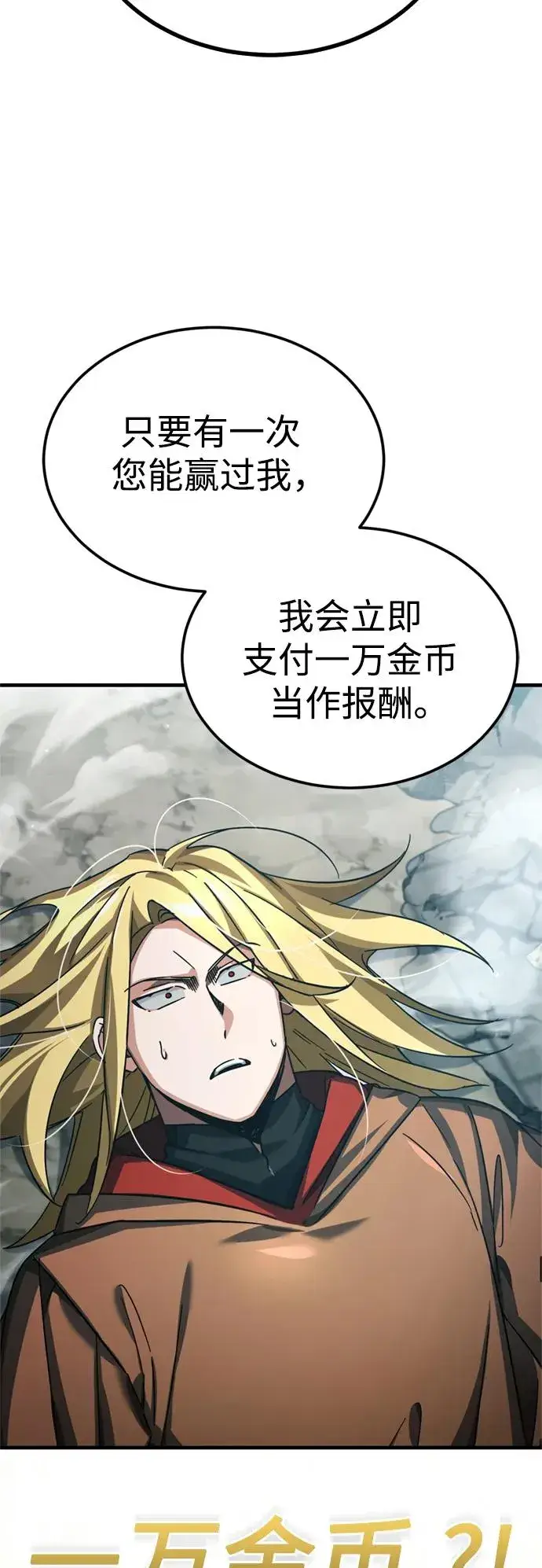 《天魔的不凡重生》[第91话] 三十次对决图47
