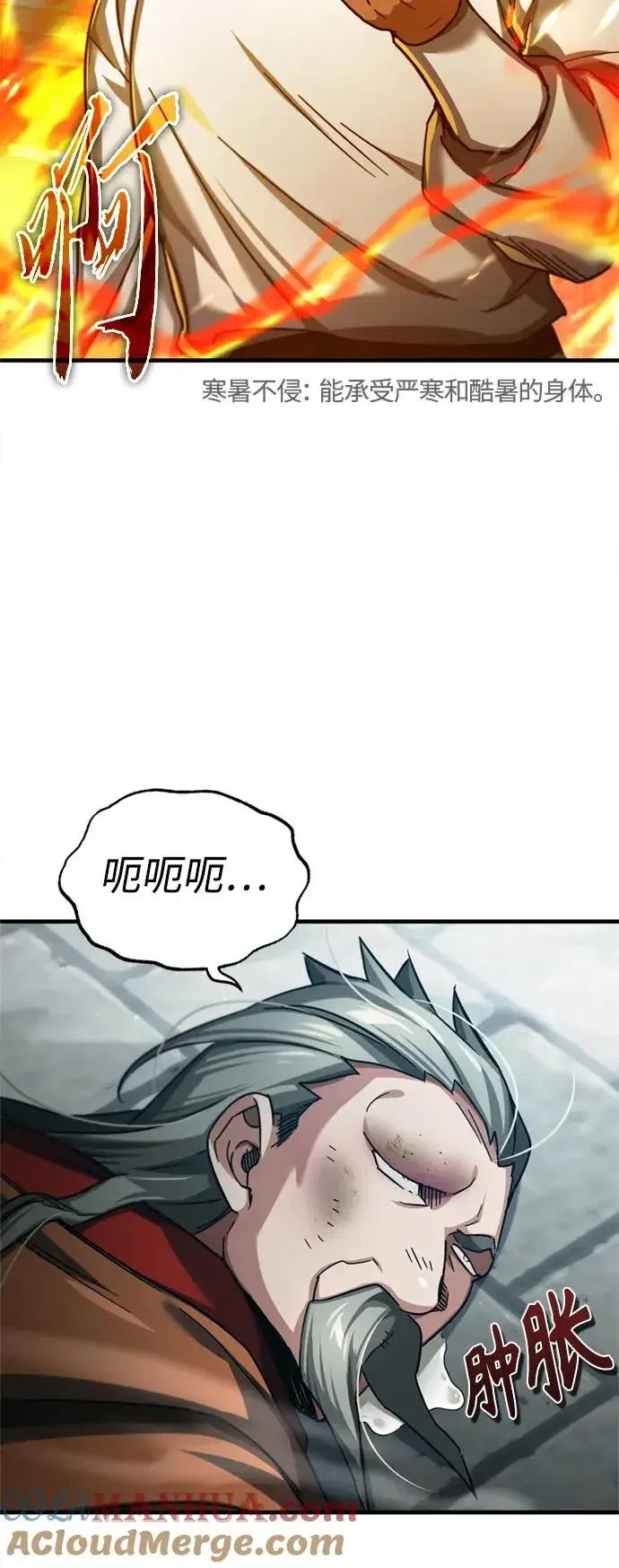 《天魔的不凡重生》[第91话] 三十次对决图73