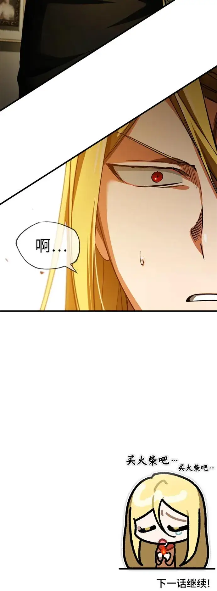 《天魔的不凡重生》[第91话] 三十次对决图81