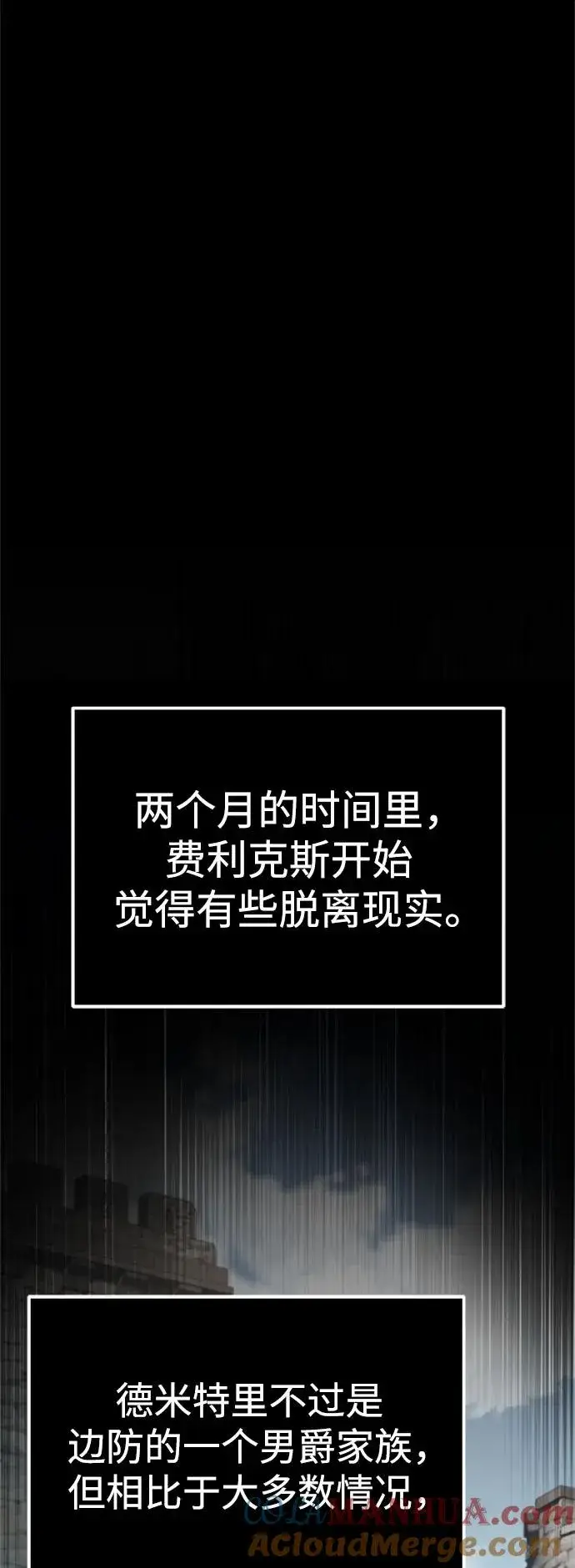 《天魔的不凡重生》[第92话] 卢曼·德米特里的人图16