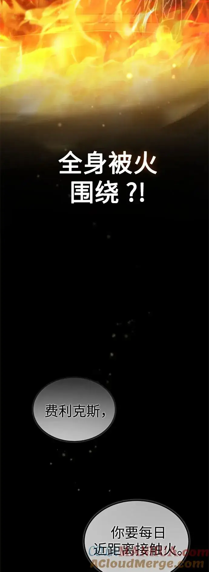 《天魔的不凡重生》[第92话] 卢曼·德米特里的人图22
