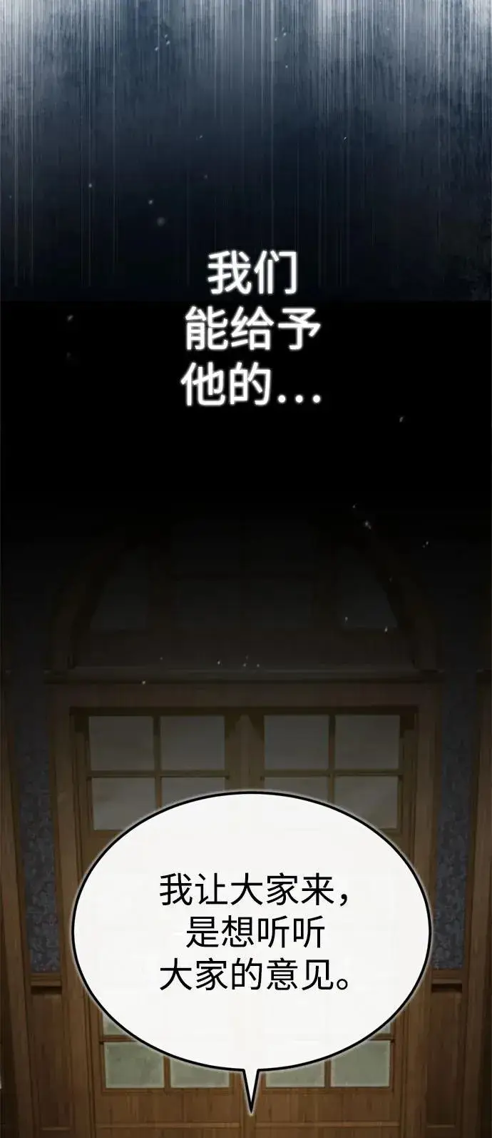 《天魔的不凡重生》[第92话] 卢曼·德米特里的人图42