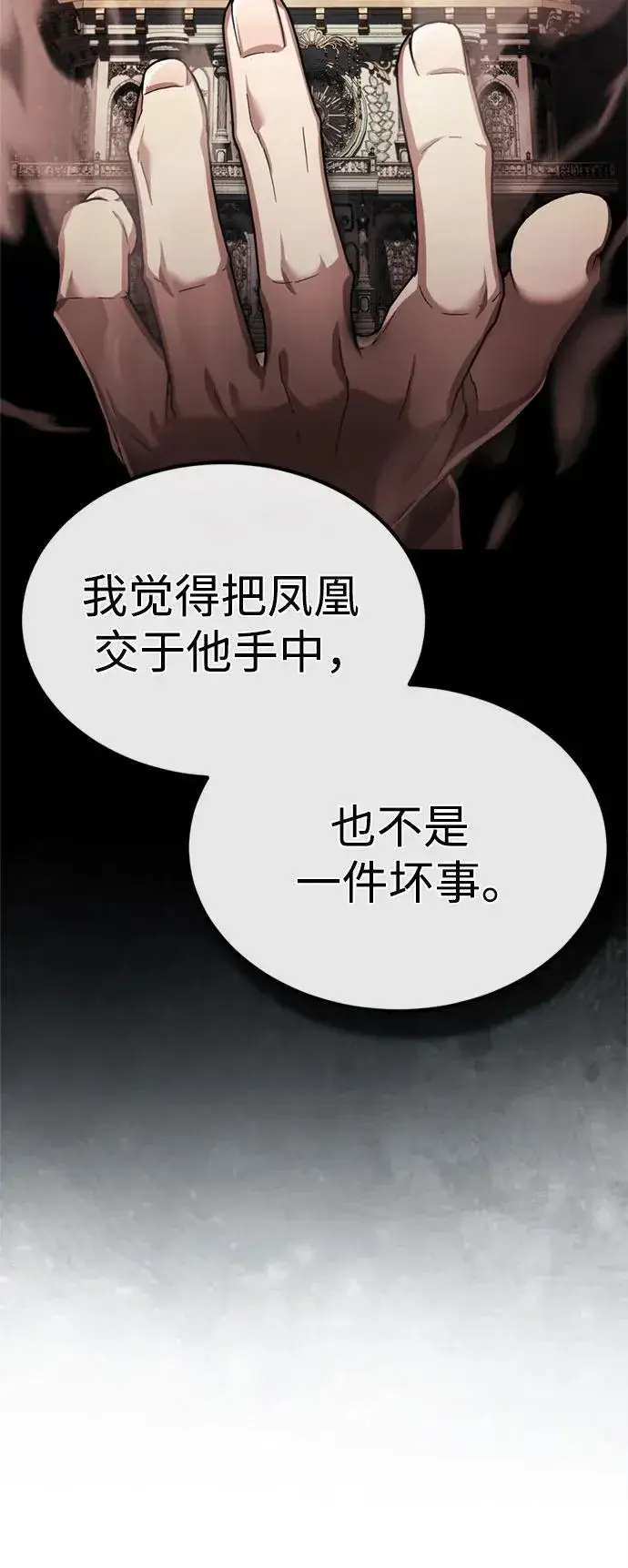 《天魔的不凡重生》[第92话] 卢曼·德米特里的人图47