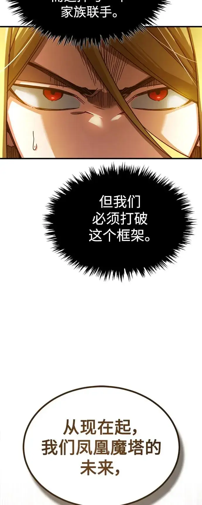 《天魔的不凡重生》[第92话] 卢曼·德米特里的人图50