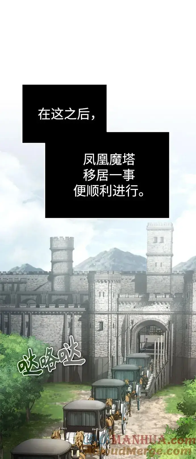 《天魔的不凡重生》[第92话] 卢曼·德米特里的人图52