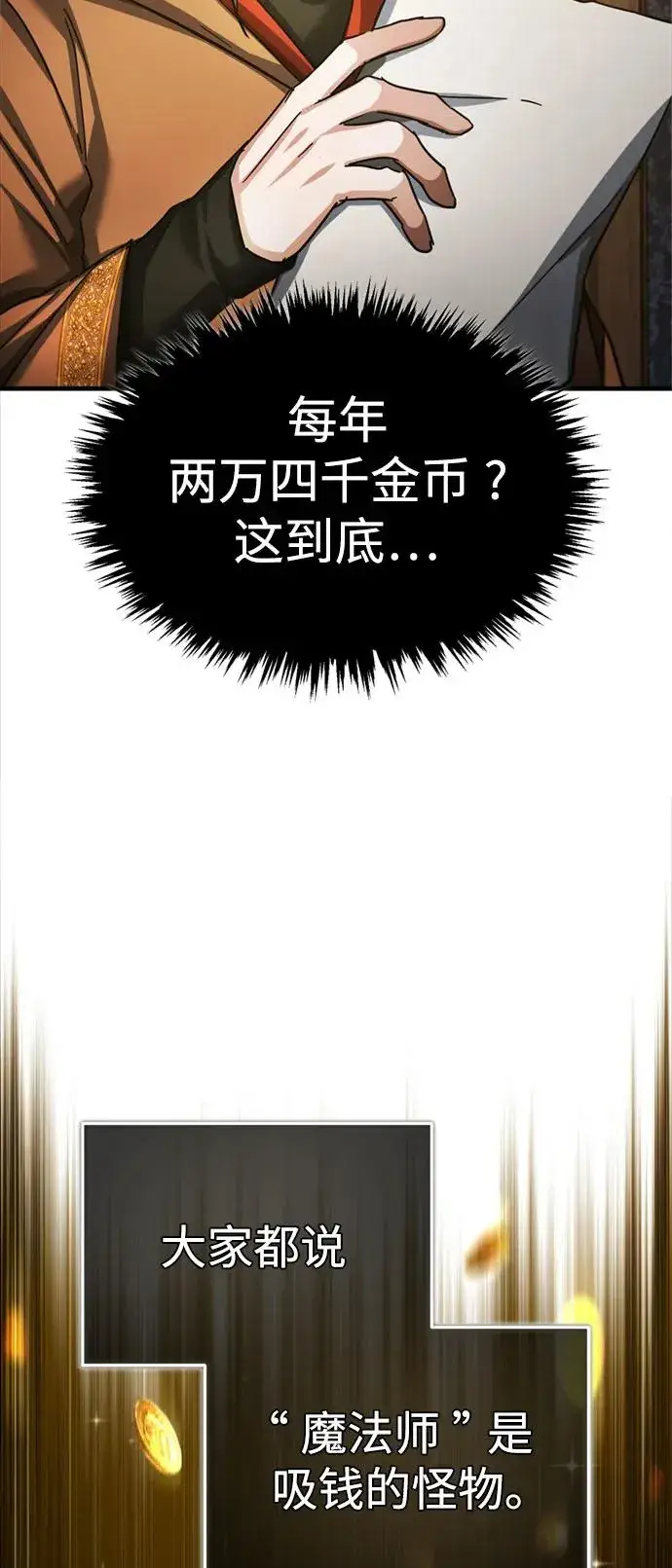 《天魔的不凡重生》[第92话] 卢曼·德米特里的人图56