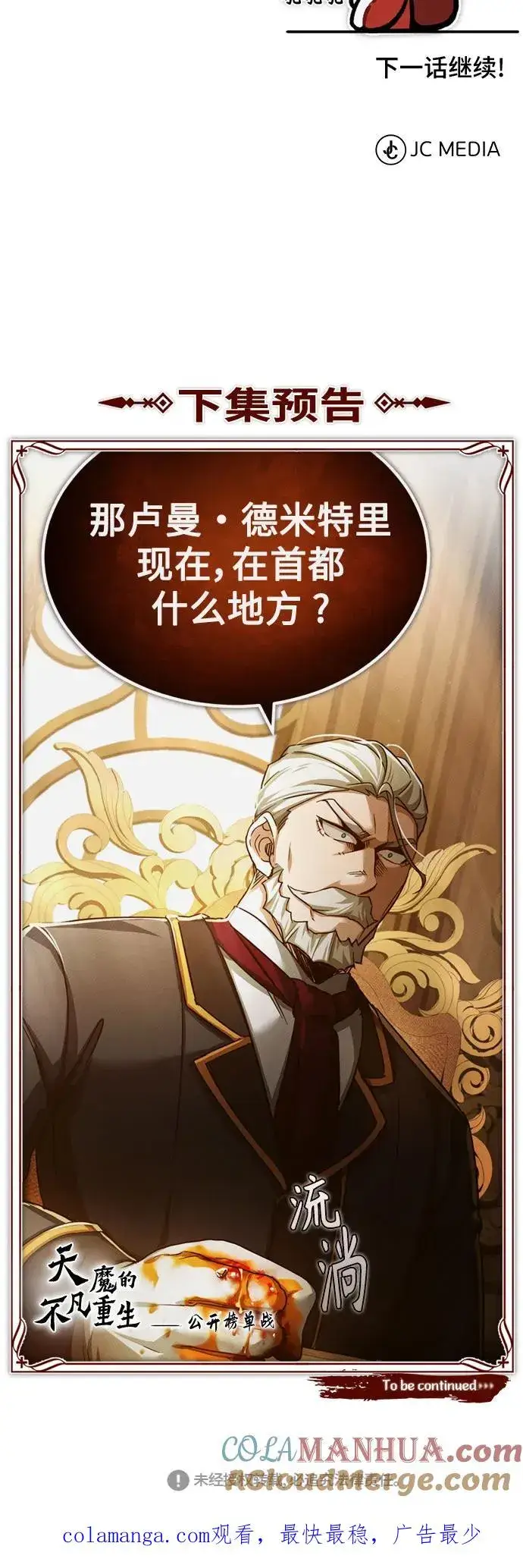 《天魔的不凡重生》[第92话] 卢曼·德米特里的人图88