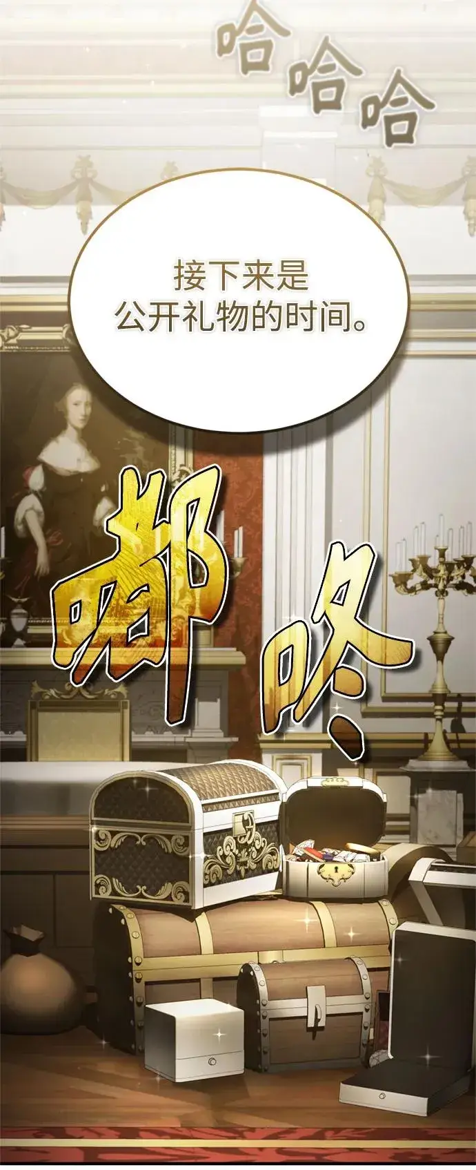 《天魔的不凡重生》[第93话] 公开榜单战图11