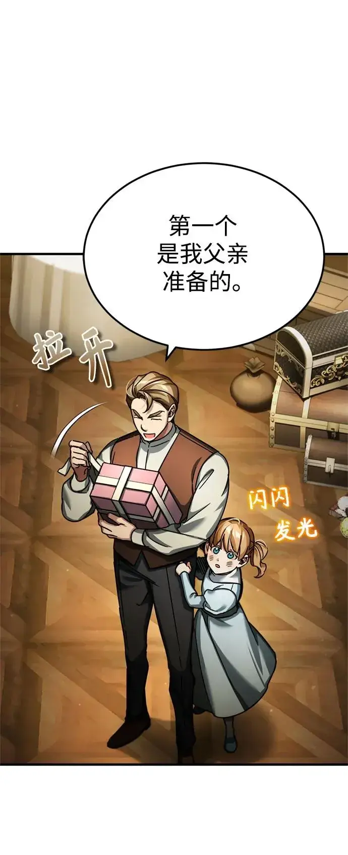 《天魔的不凡重生》[第93话] 公开榜单战图12