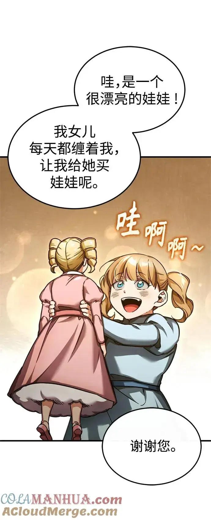 《天魔的不凡重生》[第93话] 公开榜单战图13