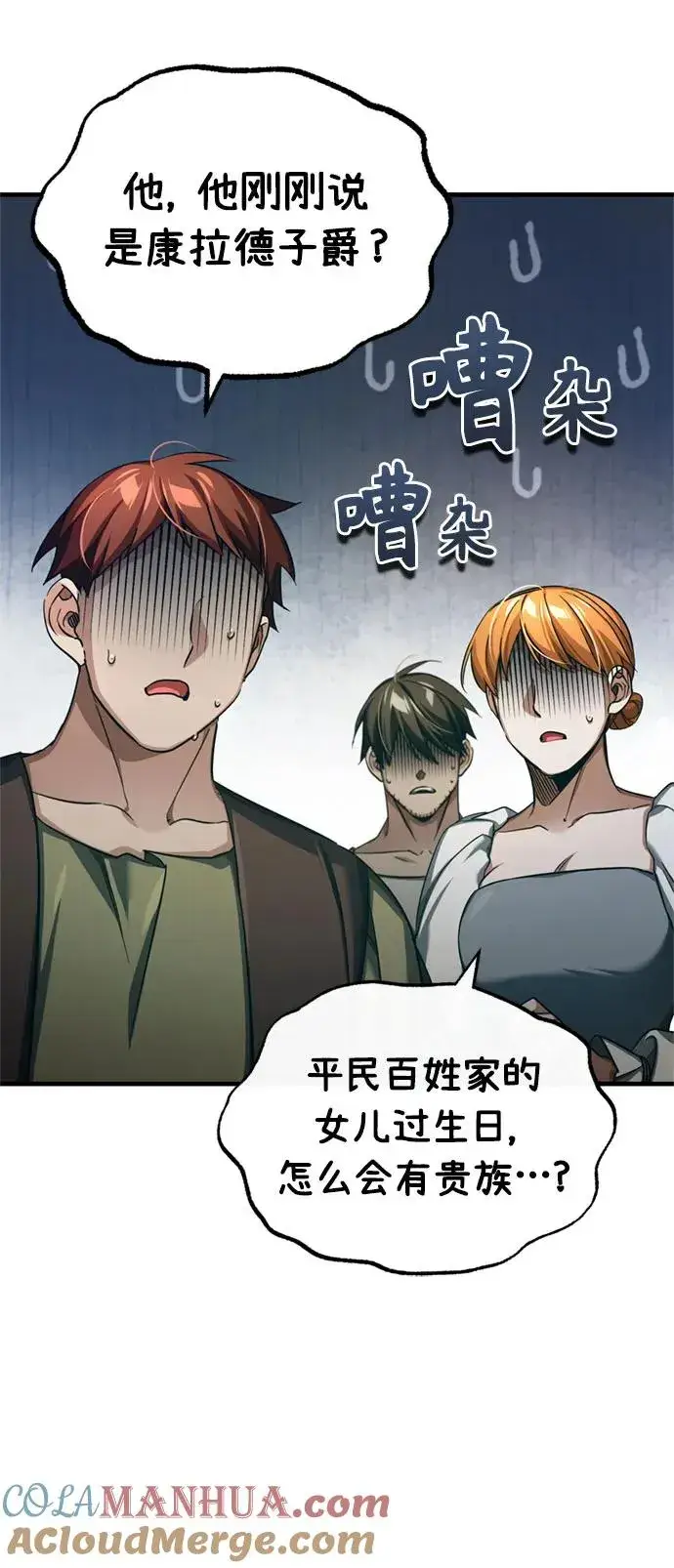 《天魔的不凡重生》[第93话] 公开榜单战图16