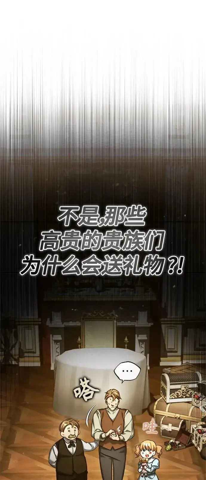 《天魔的不凡重生》[第93话] 公开榜单战图18