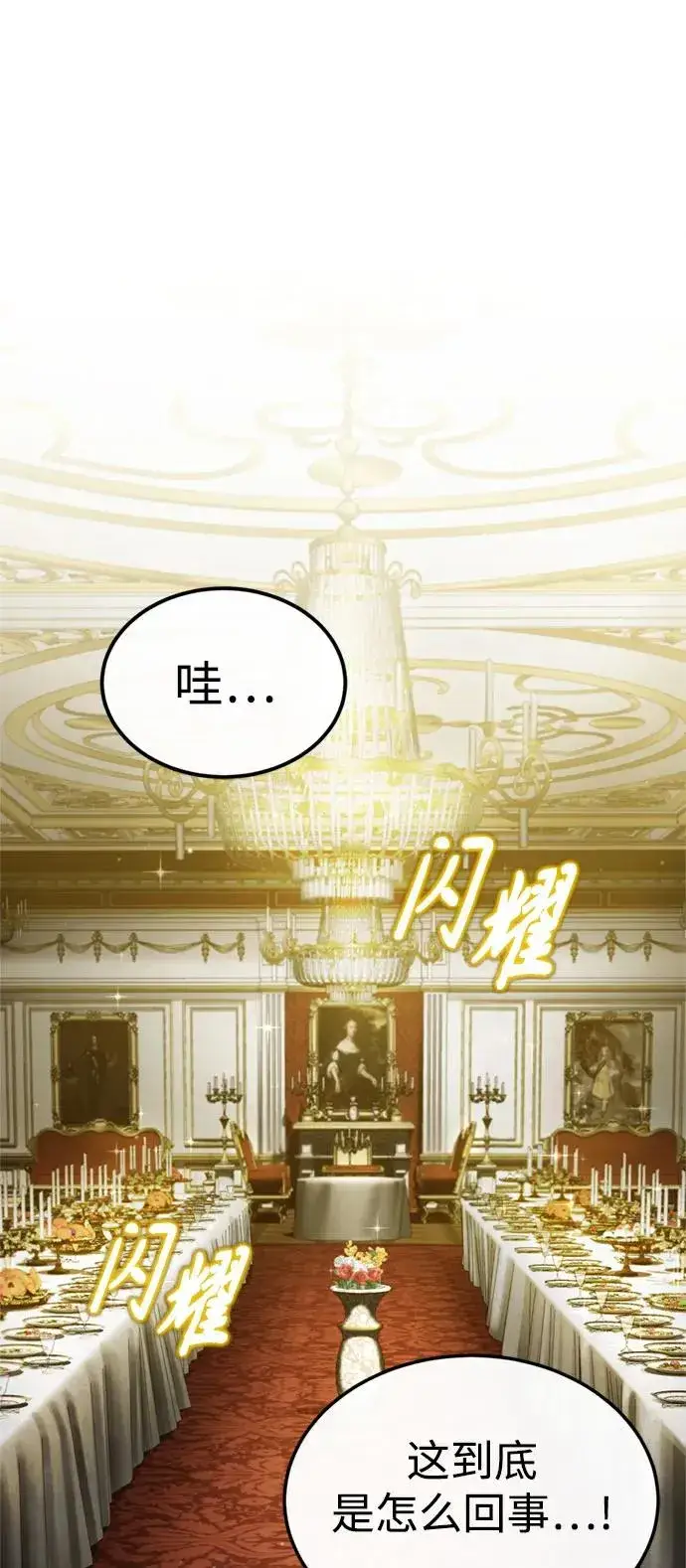 《天魔的不凡重生》[第93话] 公开榜单战图2