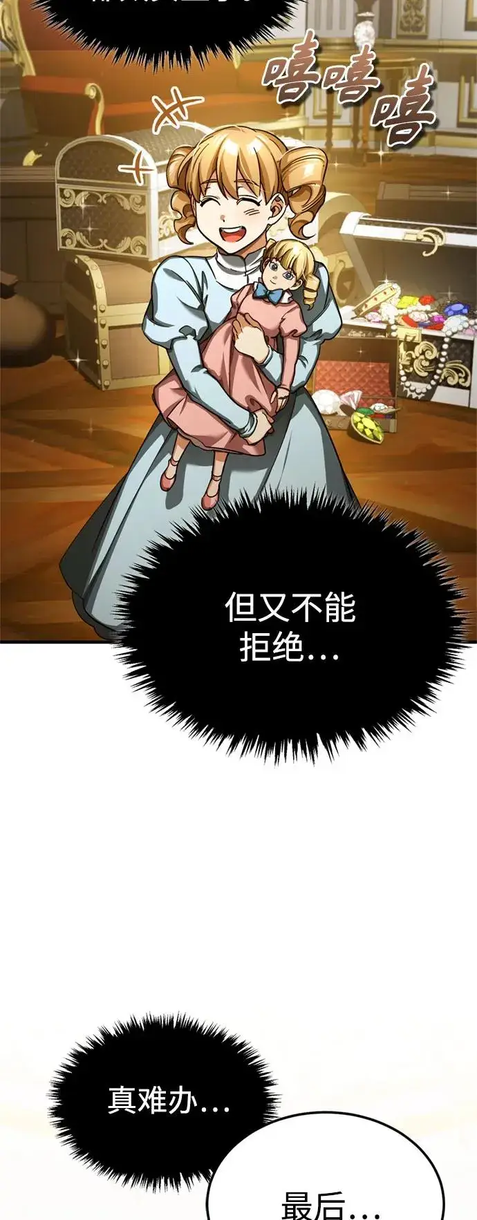 《天魔的不凡重生》[第93话] 公开榜单战图23