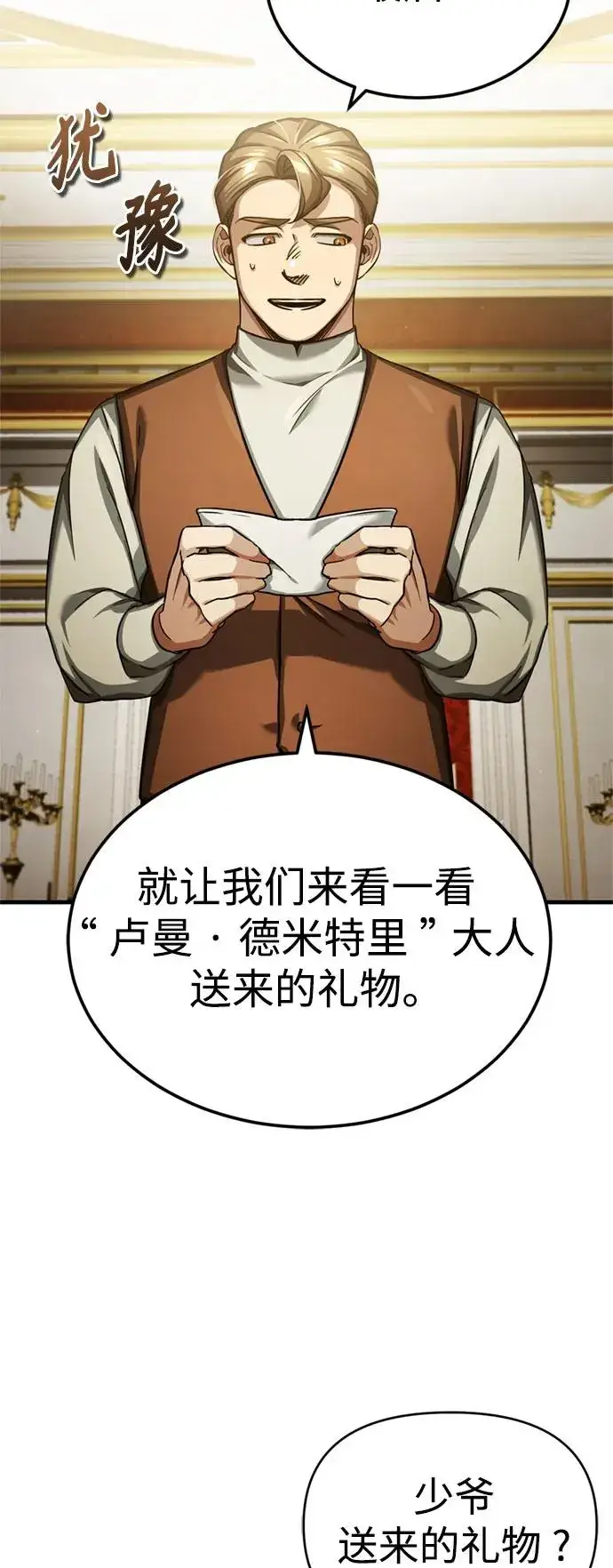 《天魔的不凡重生》[第93话] 公开榜单战图24