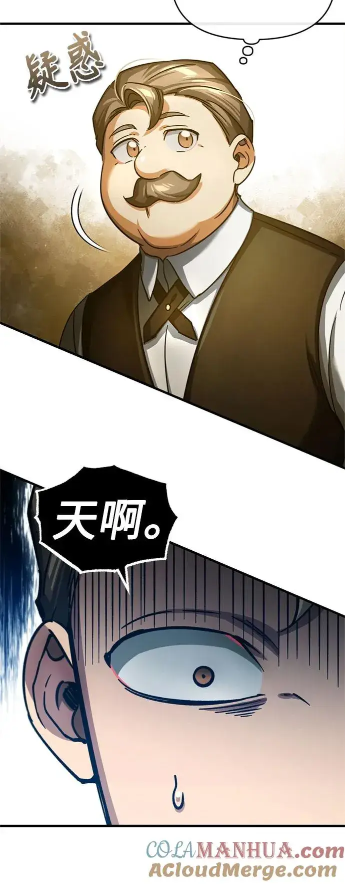 《天魔的不凡重生》[第93话] 公开榜单战图25