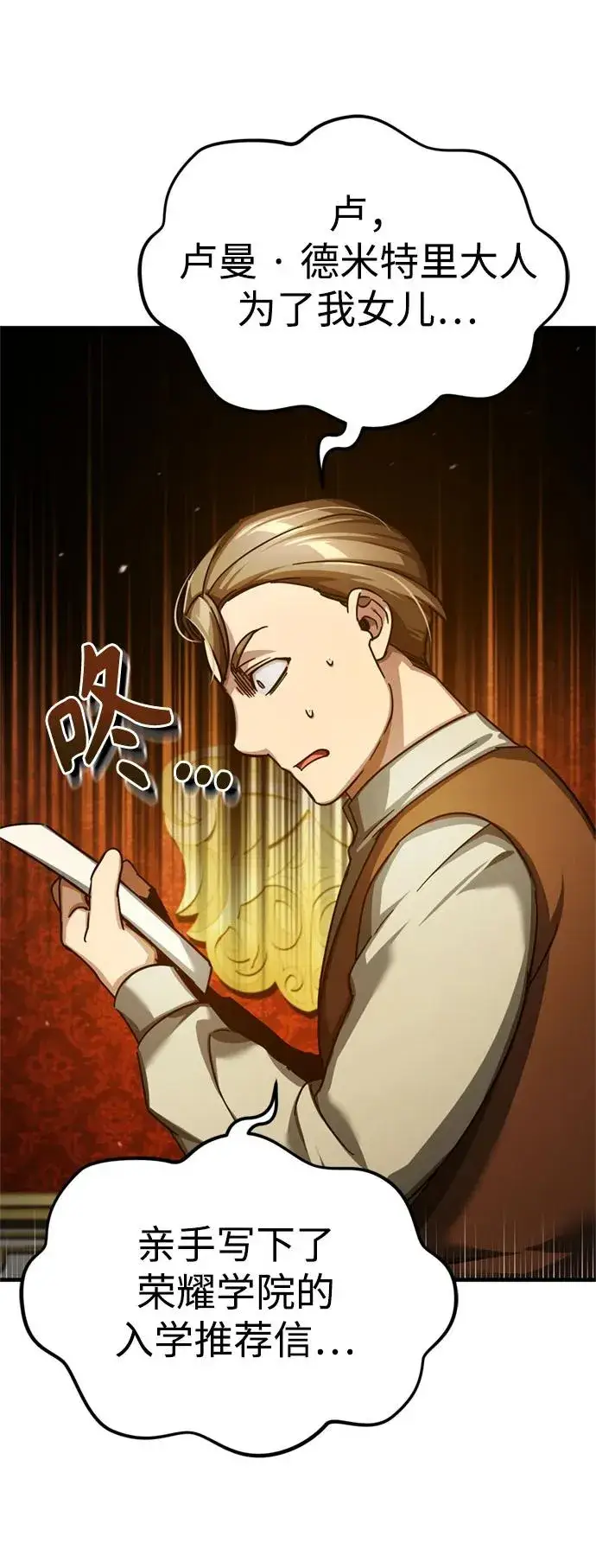 《天魔的不凡重生》[第93话] 公开榜单战图27