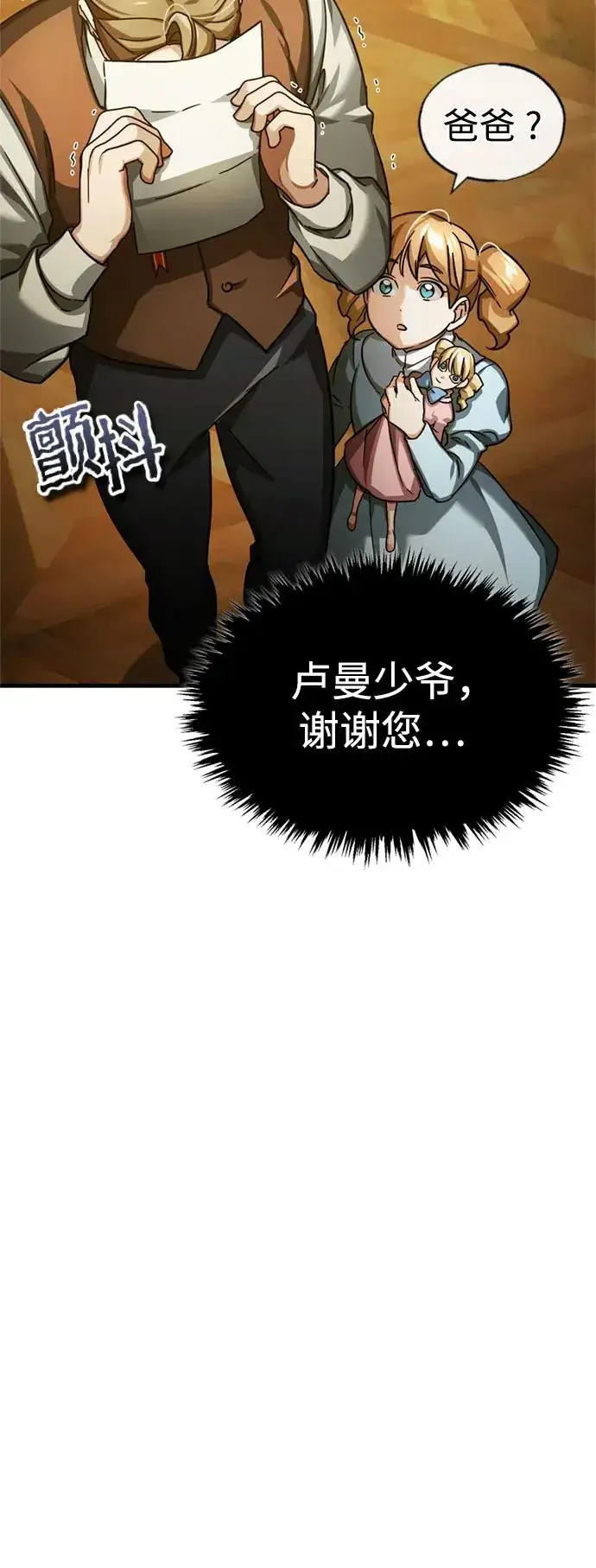 《天魔的不凡重生》[第93话] 公开榜单战图30