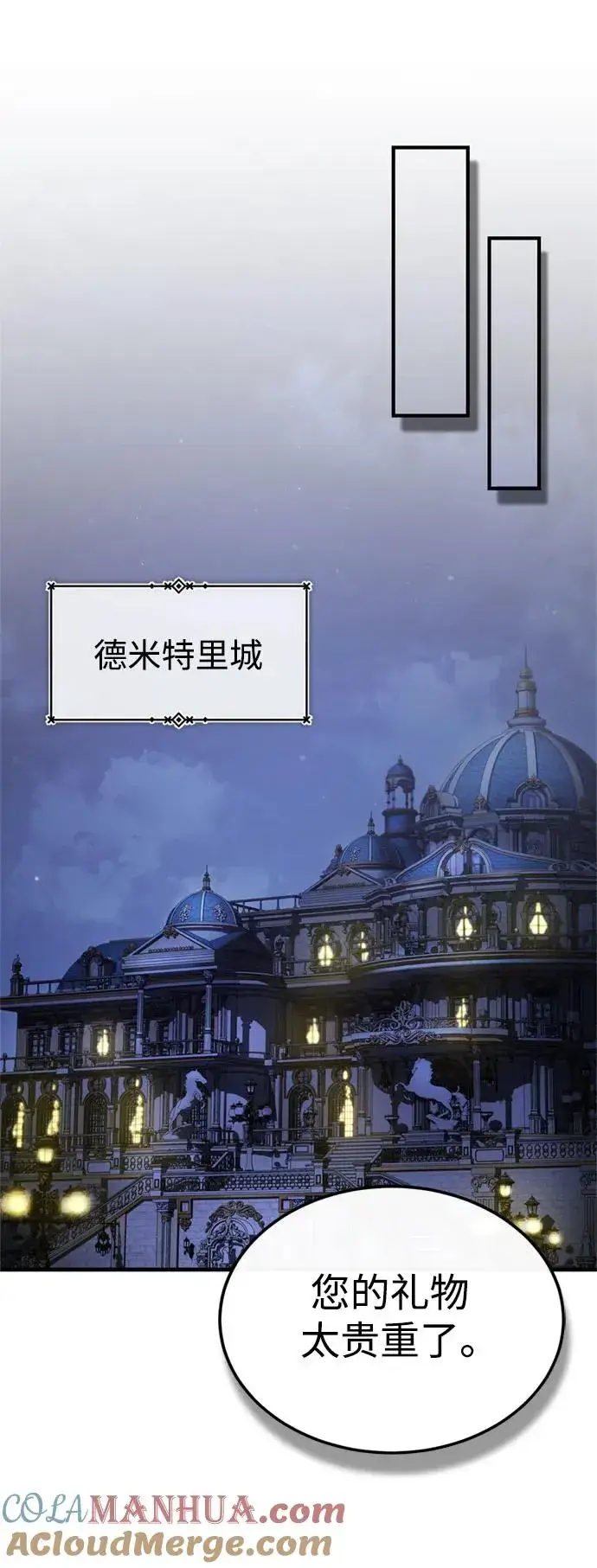 《天魔的不凡重生》[第93话] 公开榜单战图31