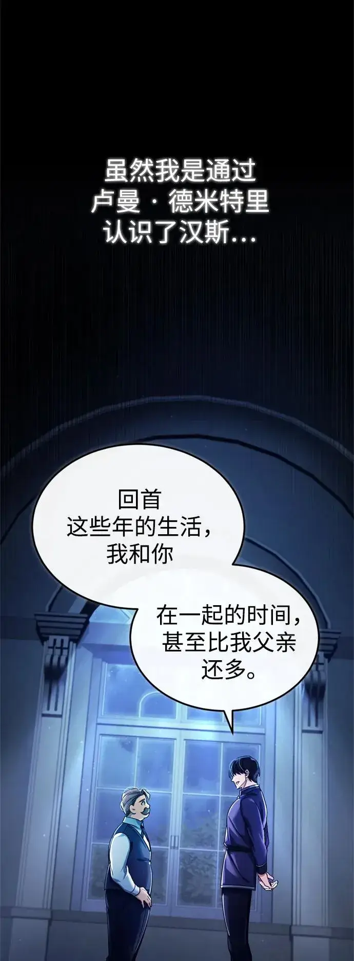 《天魔的不凡重生》[第93话] 公开榜单战图38