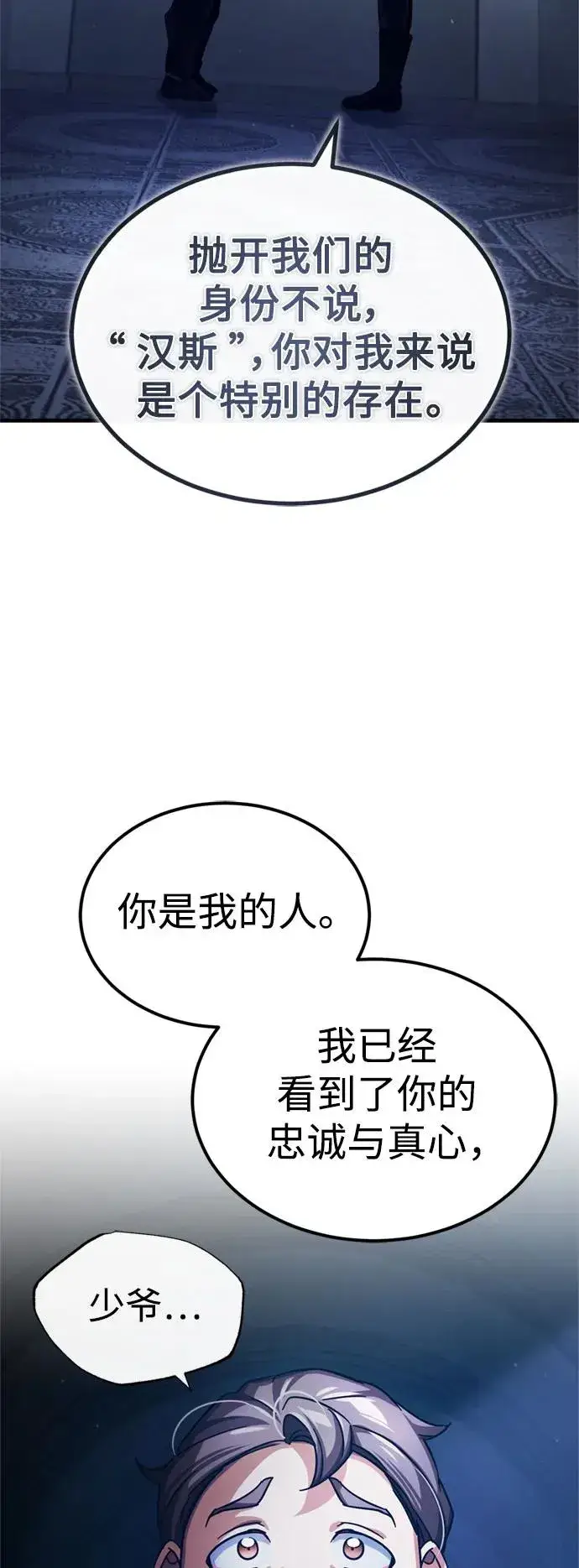 《天魔的不凡重生》[第93话] 公开榜单战图39