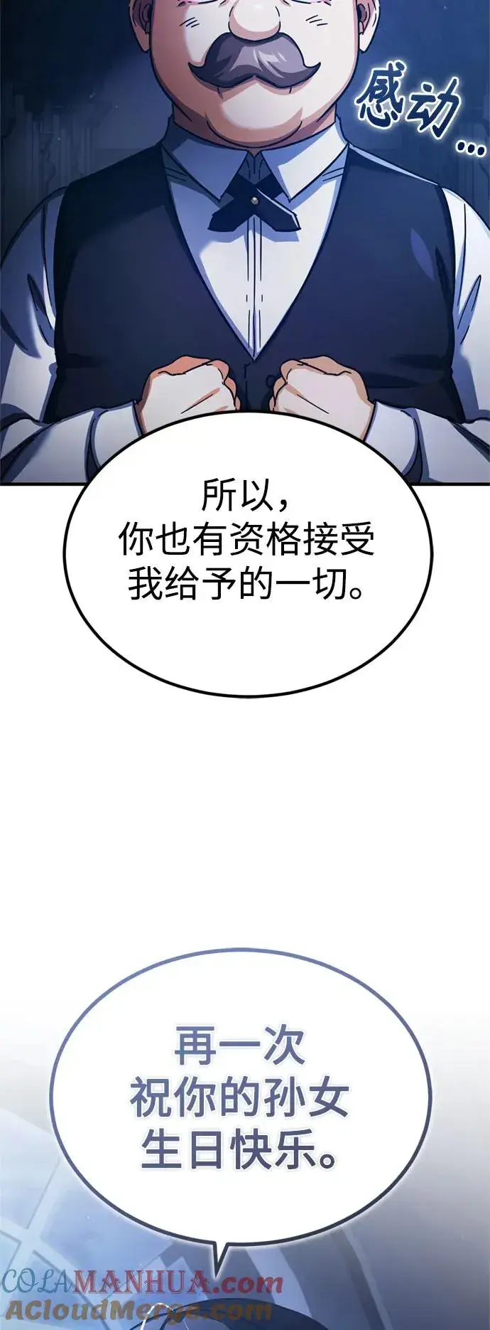 《天魔的不凡重生》[第93话] 公开榜单战图40