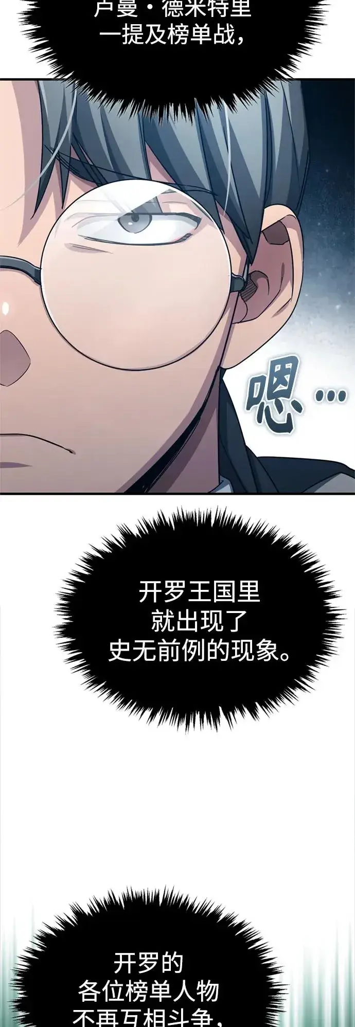 《天魔的不凡重生》[第93话] 公开榜单战图45