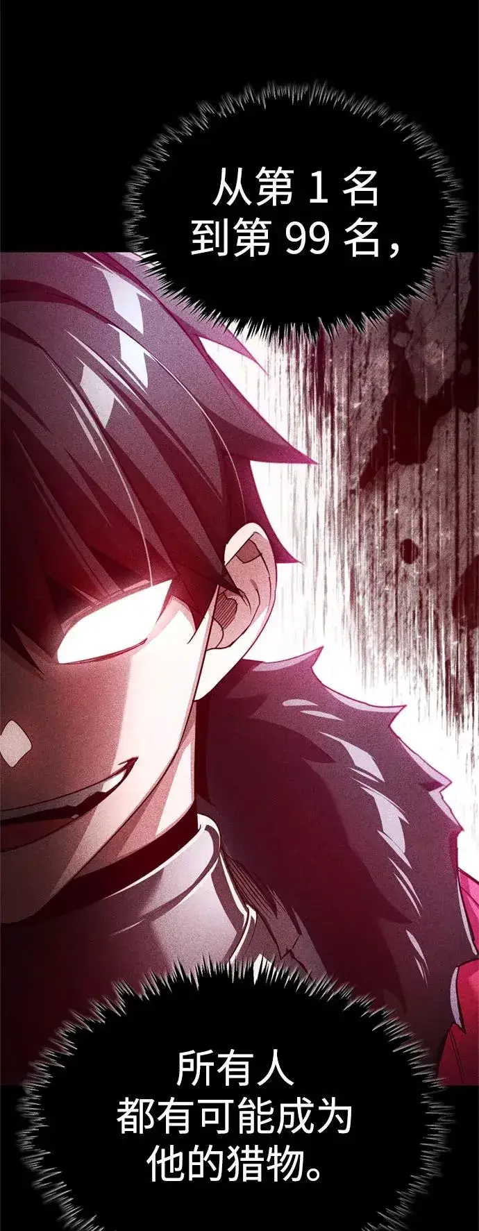 《天魔的不凡重生》[第93话] 公开榜单战图50