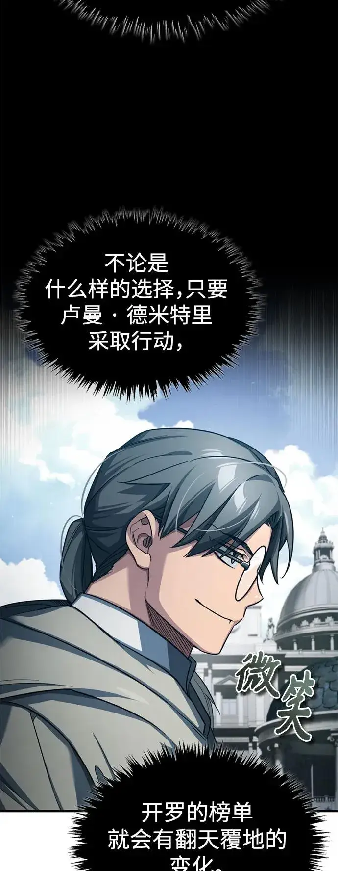 《天魔的不凡重生》[第93话] 公开榜单战图51