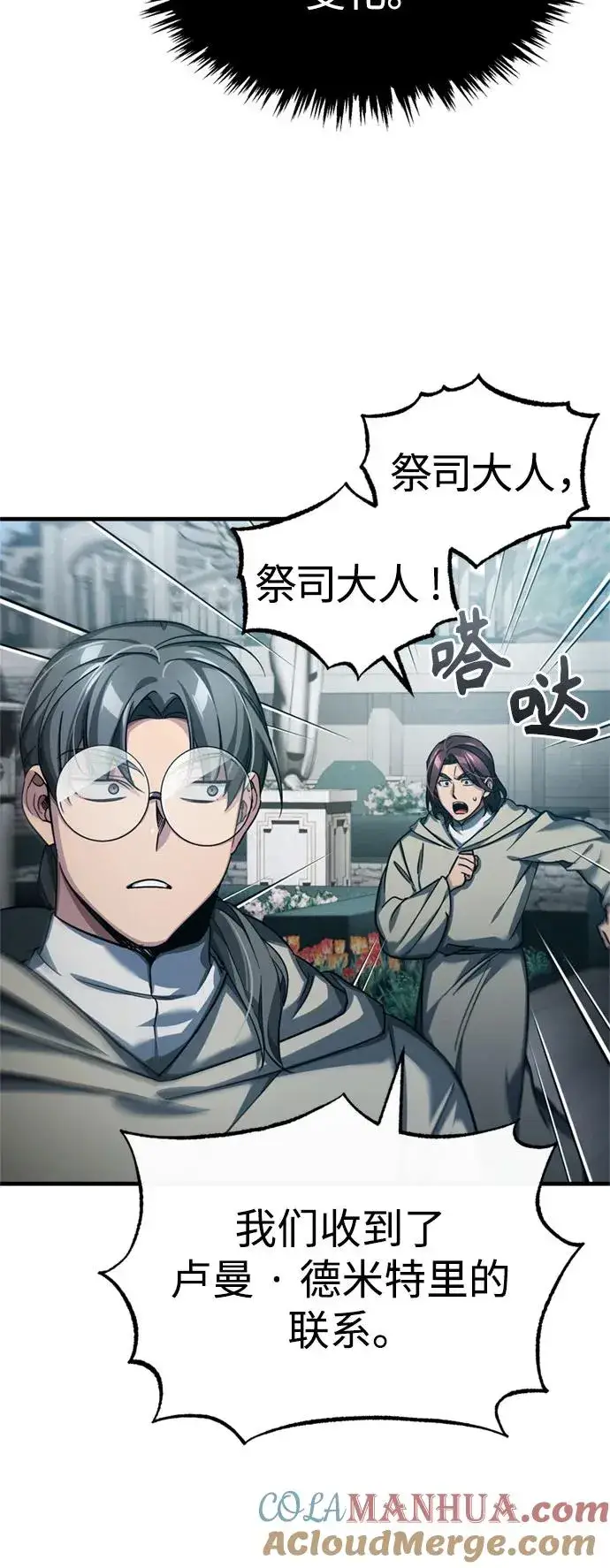 《天魔的不凡重生》[第93话] 公开榜单战图52